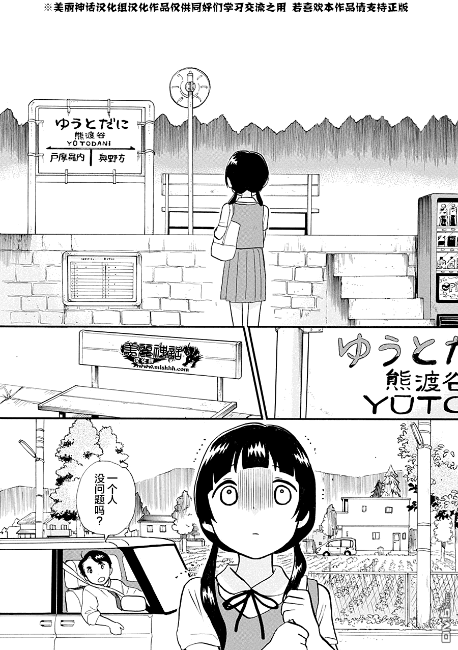 当女孩遇到熊 第36话 电车GO 第10页