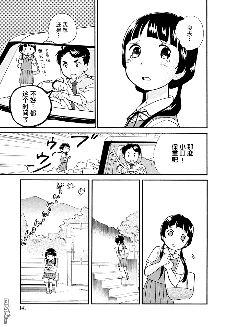 当女孩遇到熊 第36话 电车GO 第11页