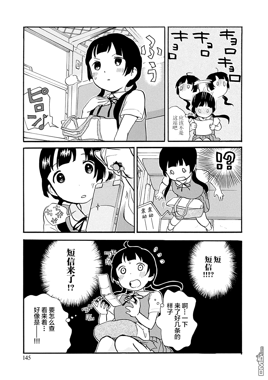 当女孩遇到熊 第36话 电车GO 第15页