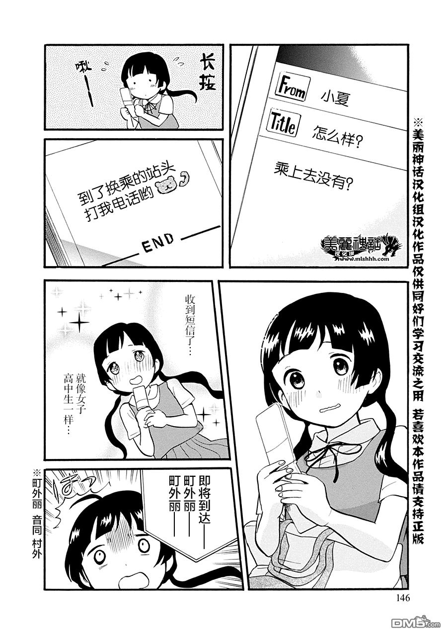 当女孩遇到熊 第36话 电车GO 第16页