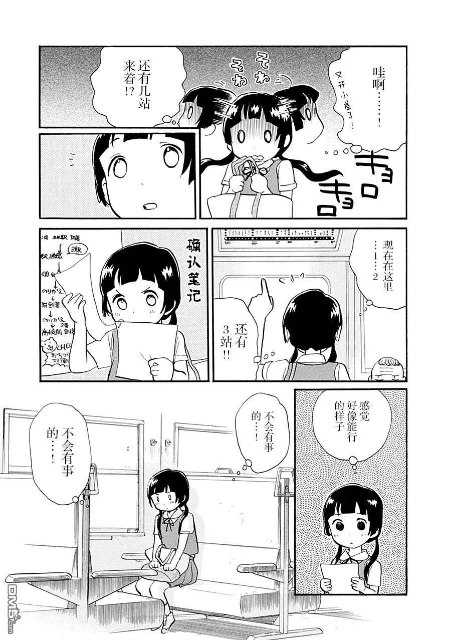 当女孩遇到熊 第36话 电车GO 第17页