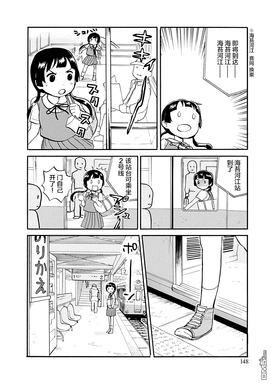 当女孩遇到熊 第36话 电车GO 第18页