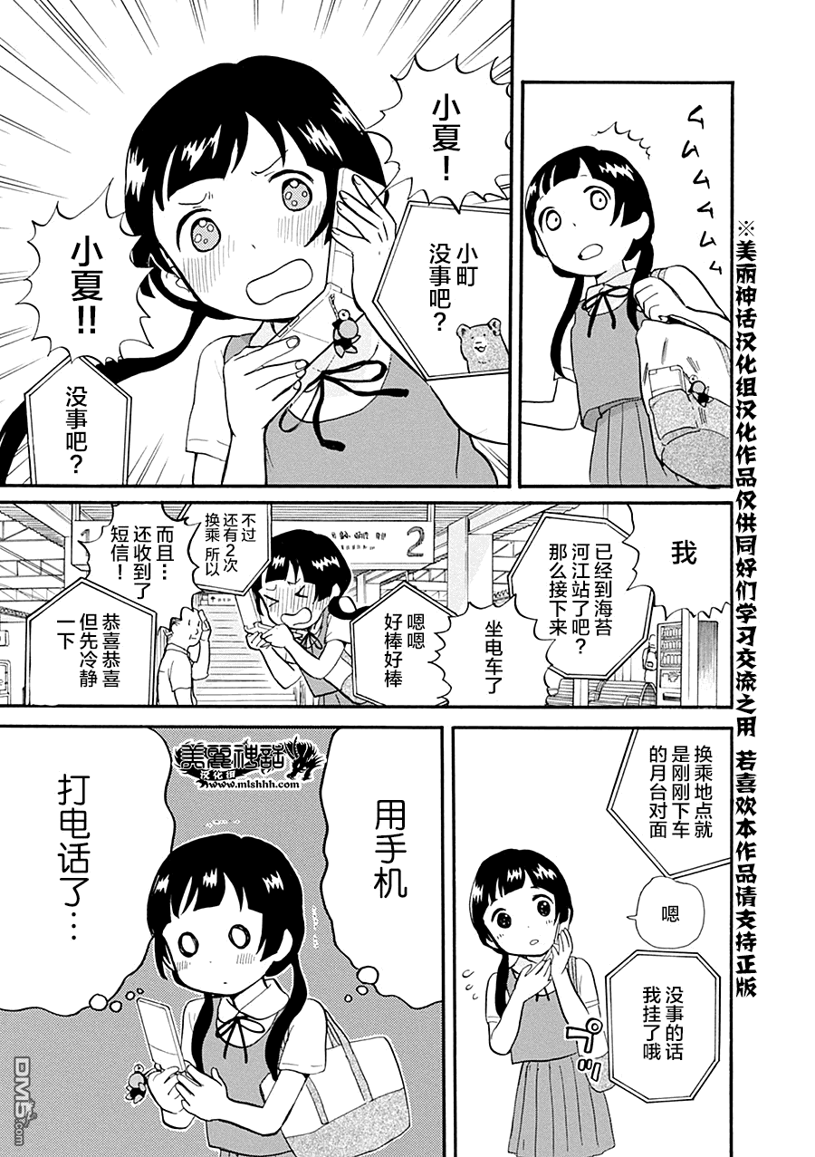 当女孩遇到熊 第36话 电车GO 第19页