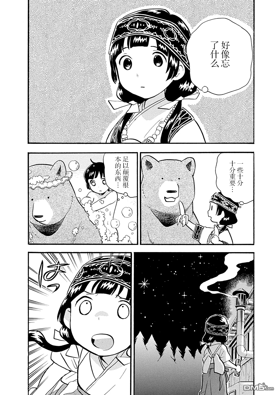 当女孩遇到熊 第36话 电车GO 第2页
