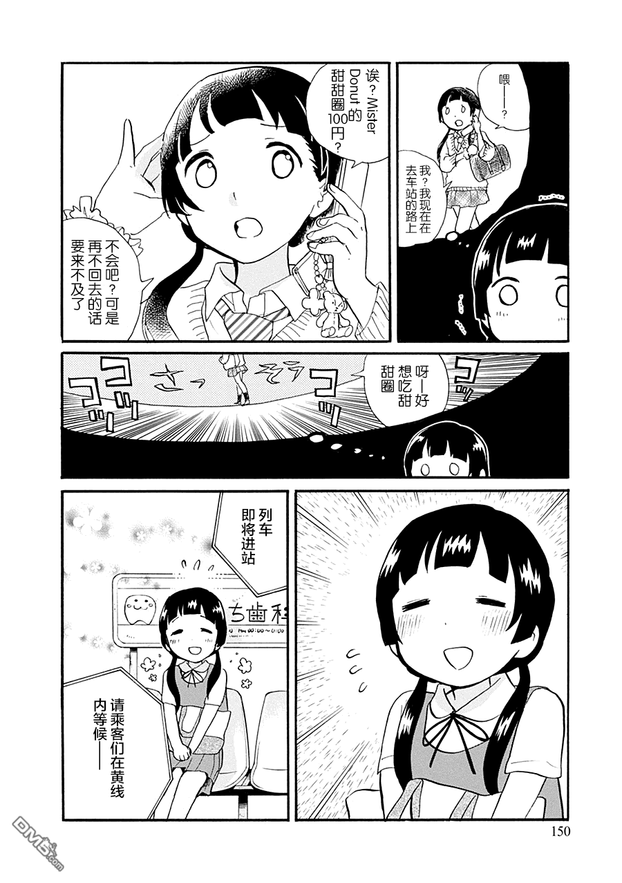当女孩遇到熊 第36话 电车GO 第20页