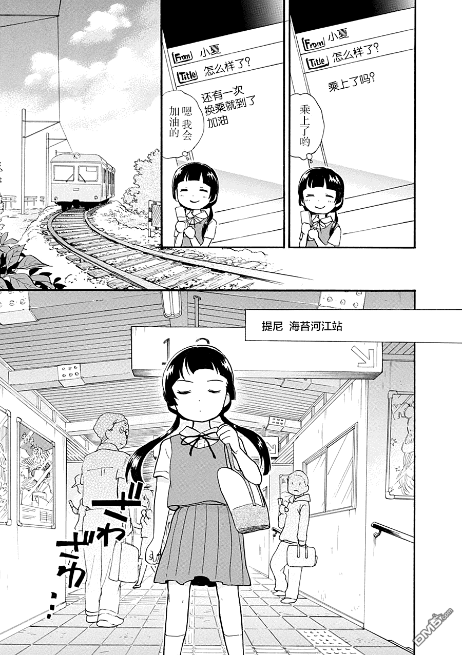 当女孩遇到熊 第36话 电车GO 第21页