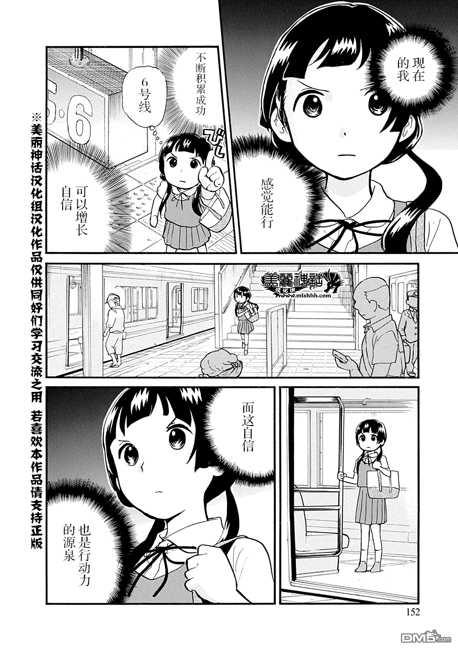 当女孩遇到熊 第36话 电车GO 第22页