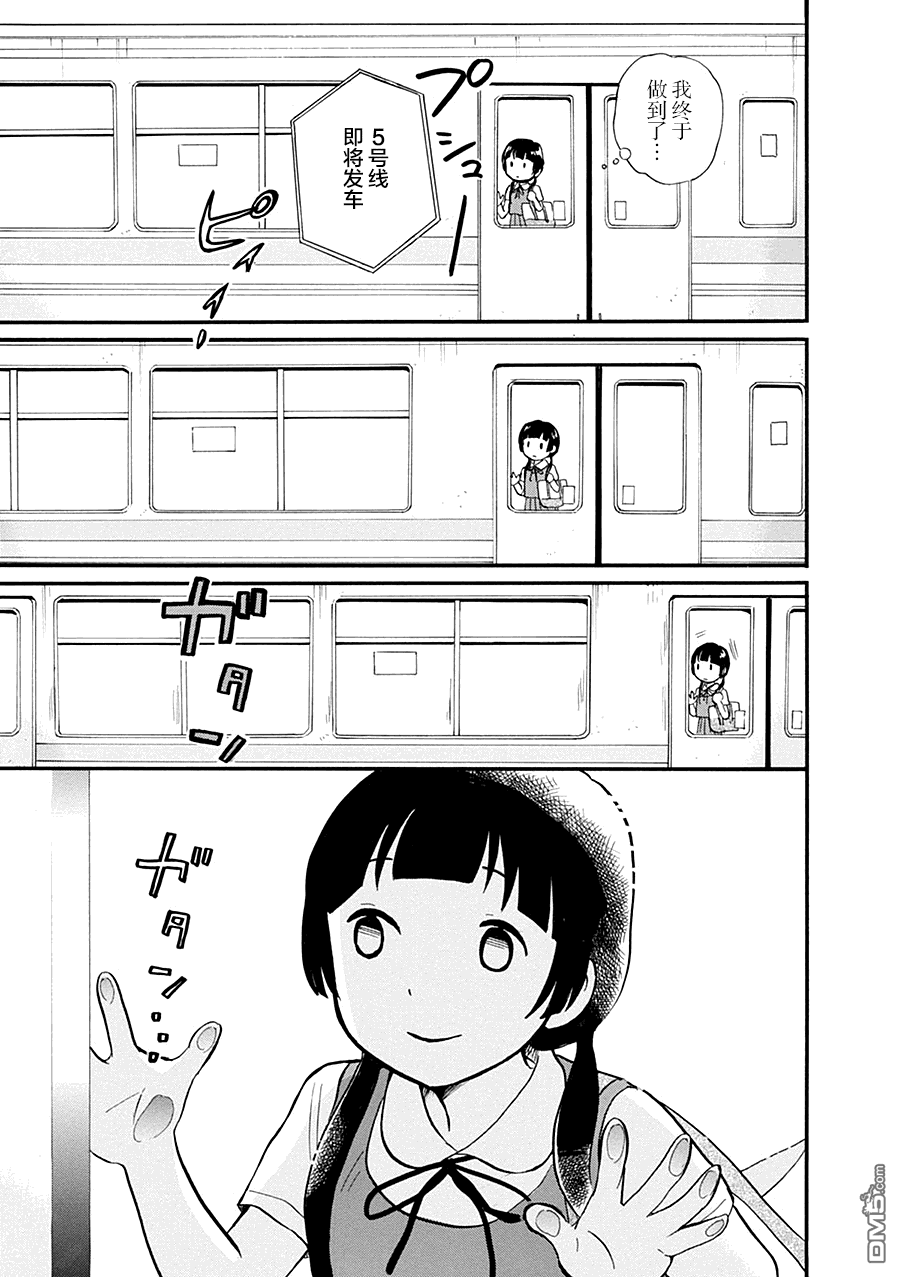当女孩遇到熊 第36话 电车GO 第23页