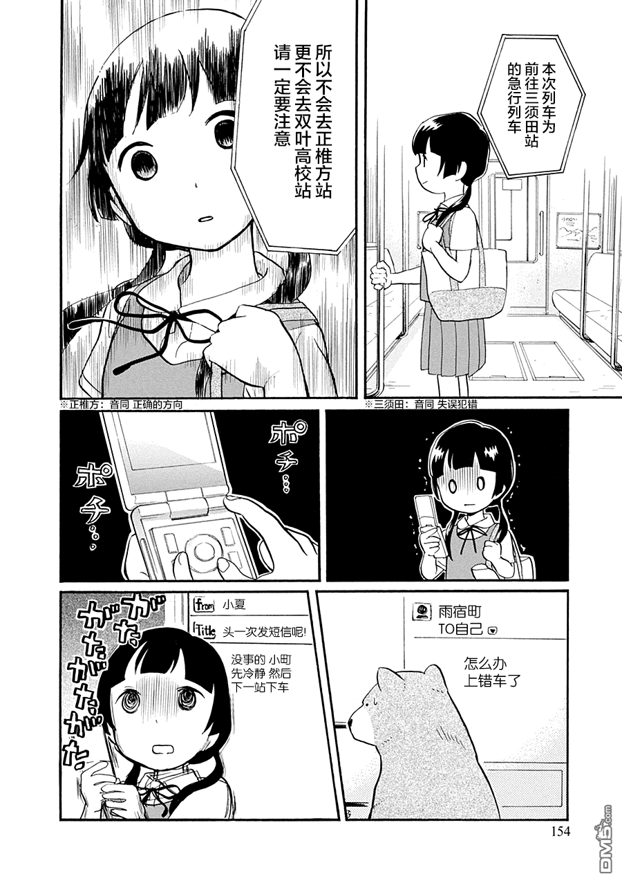 当女孩遇到熊 第36话 电车GO 第24页