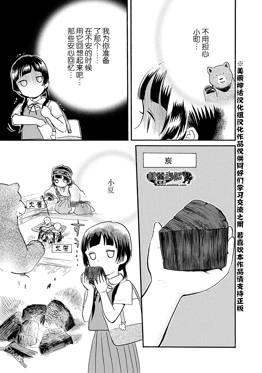 当女孩遇到熊 第36话 电车GO 第25页