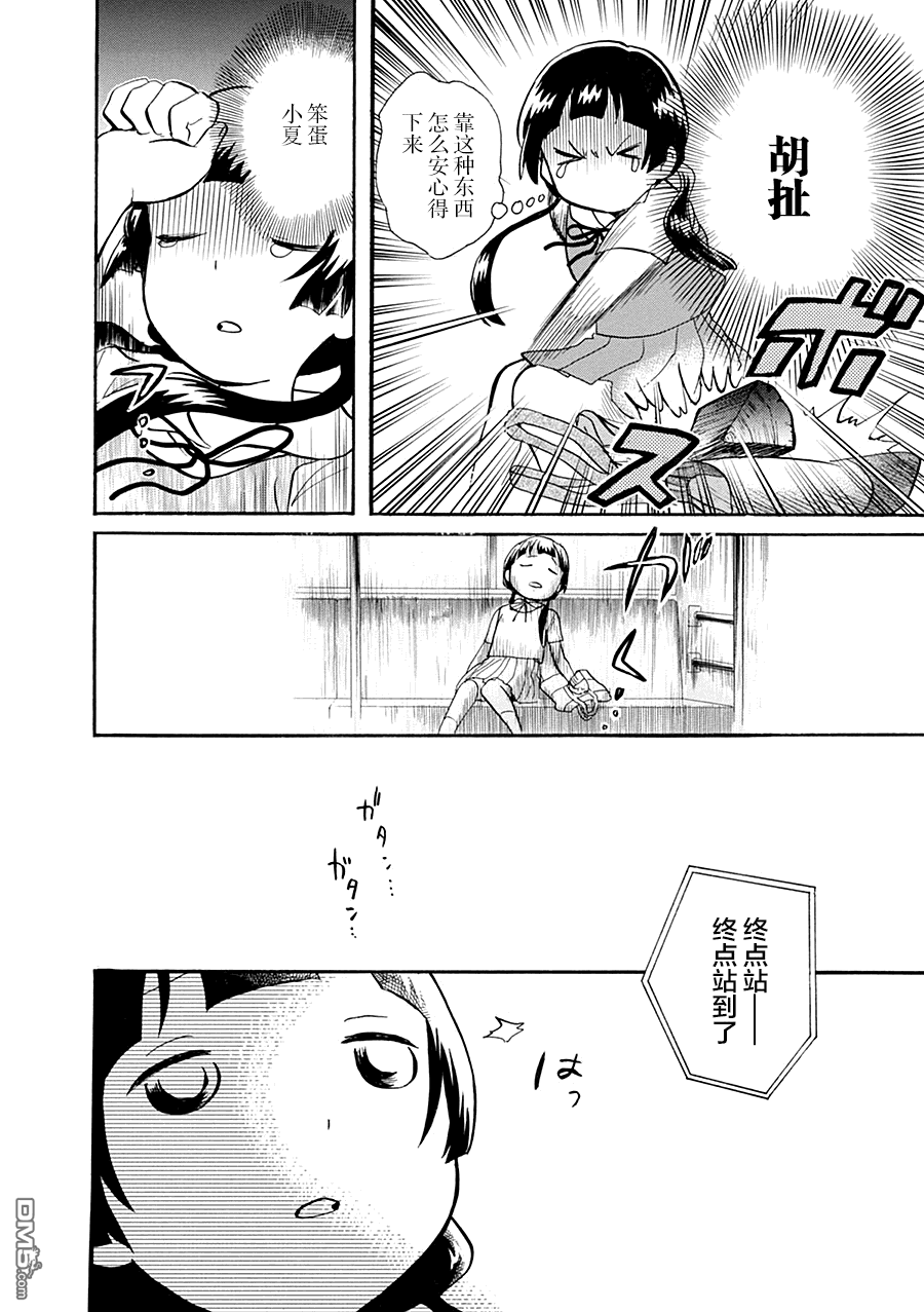 当女孩遇到熊 第36话 电车GO 第26页