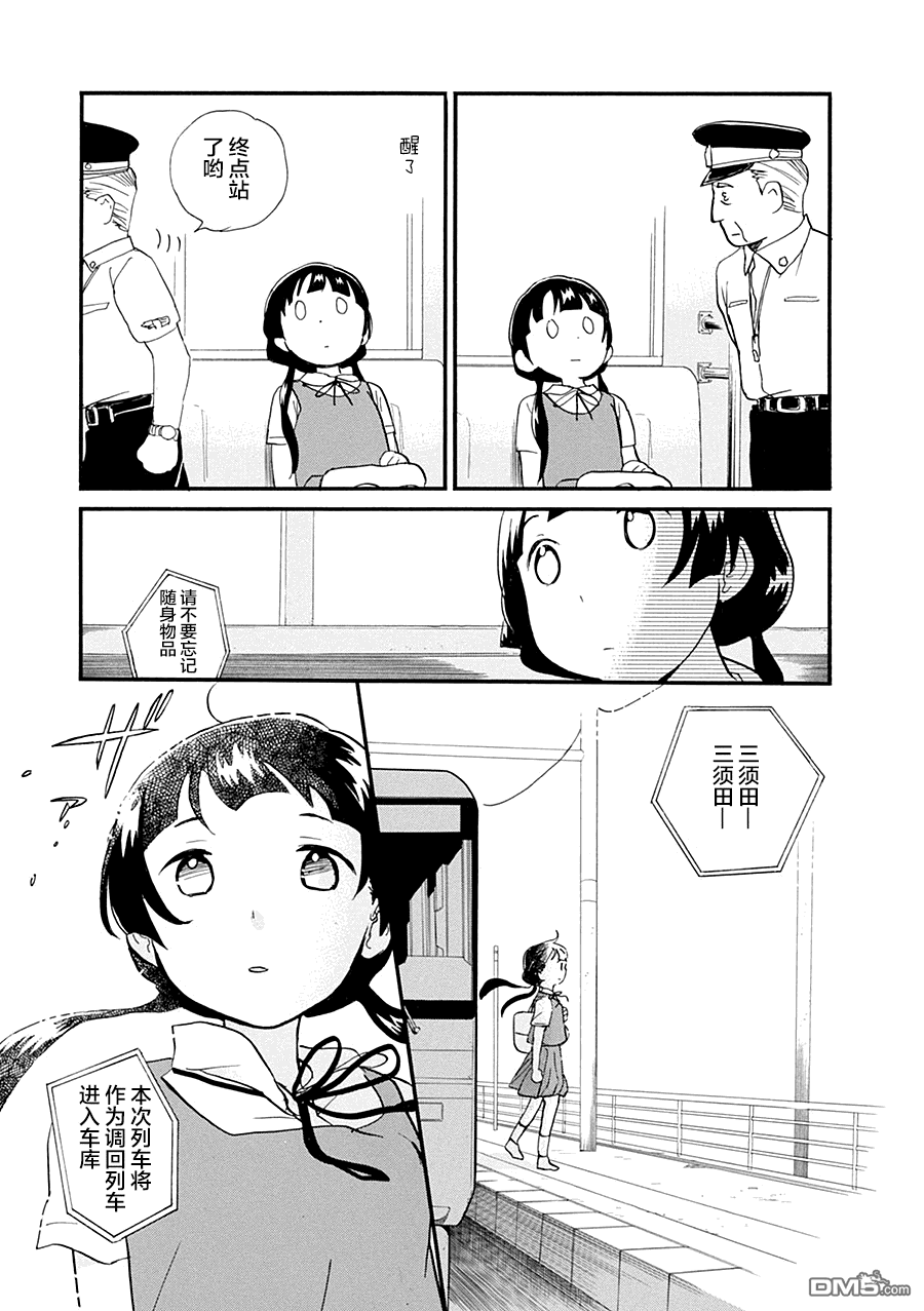 当女孩遇到熊 第36话 电车GO 第27页
