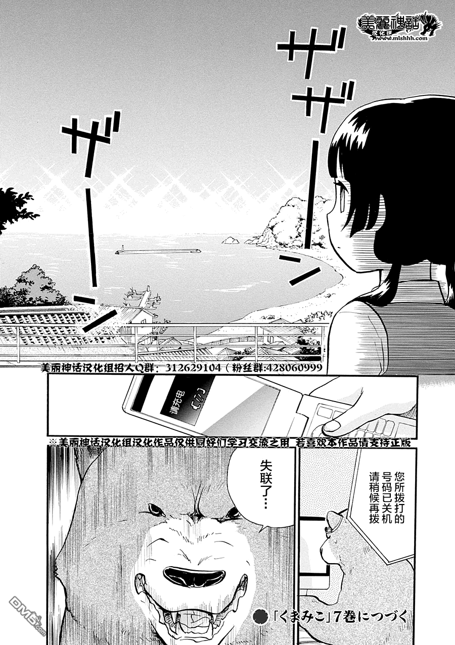当女孩遇到熊 第36话 电车GO 第28页