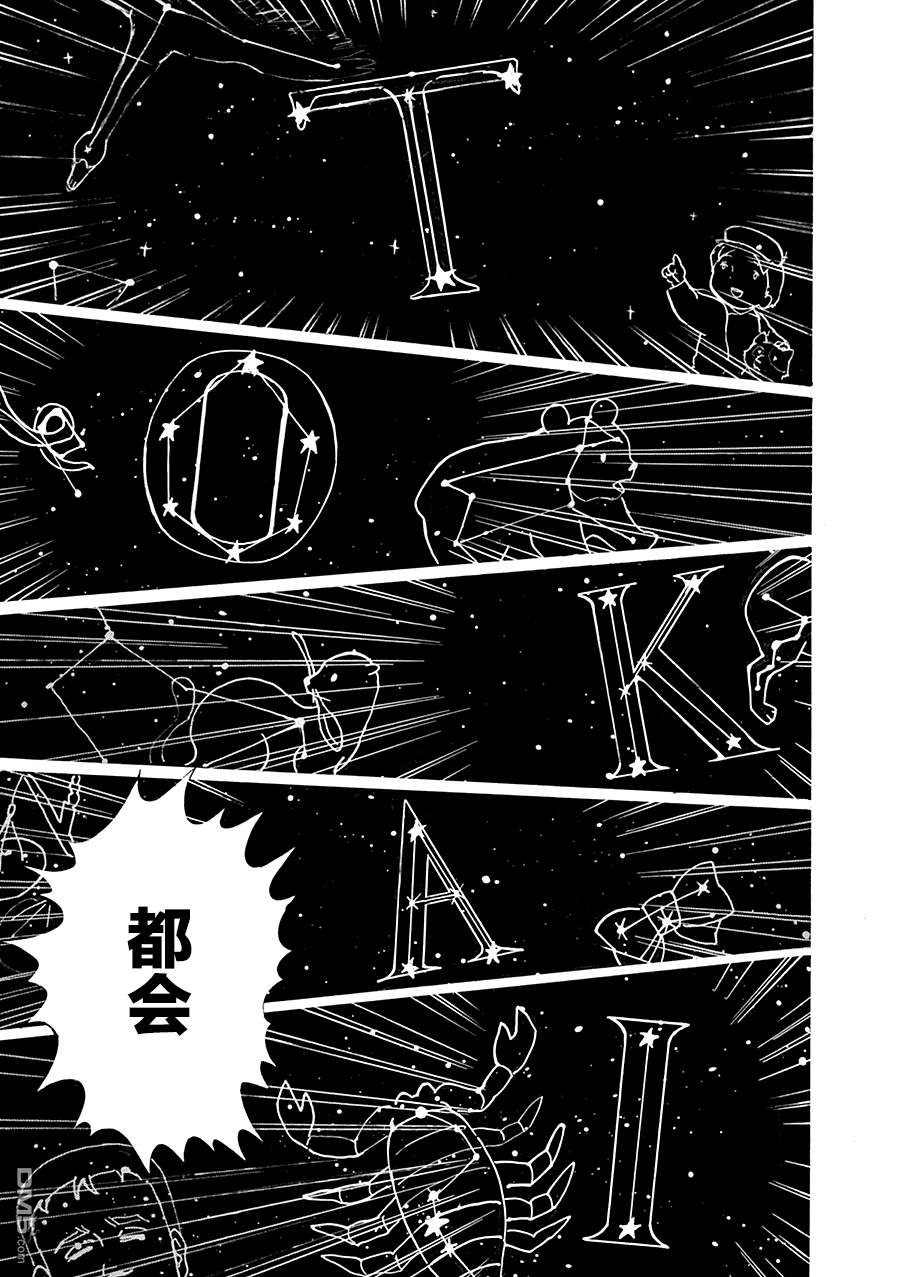 当女孩遇到熊 第36话 电车GO 第3页