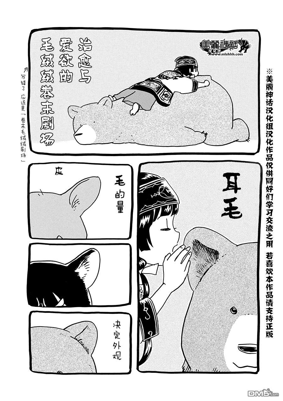 当女孩遇到熊 第36话 电车GO 第30页
