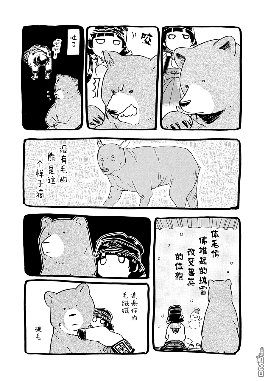 当女孩遇到熊 第36话 电车GO 第31页