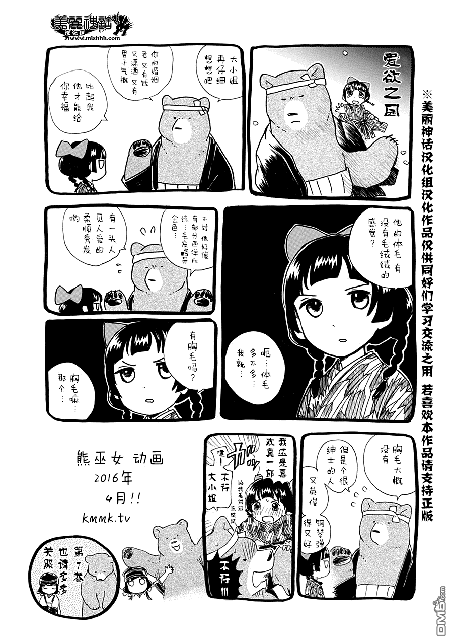 当女孩遇到熊 第36话 电车GO 第32页