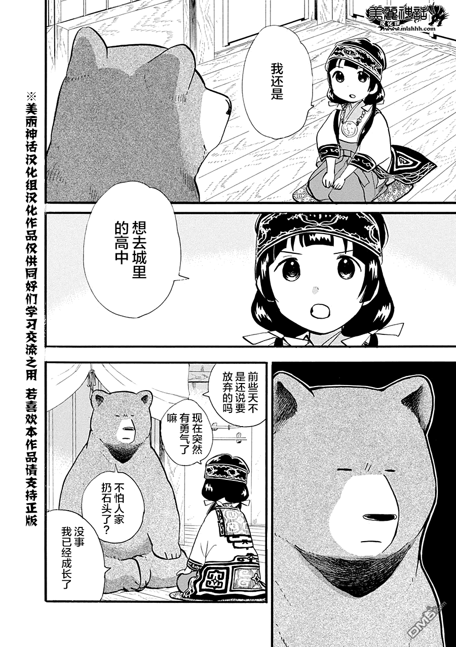 当女孩遇到熊 第36话 电车GO 第4页