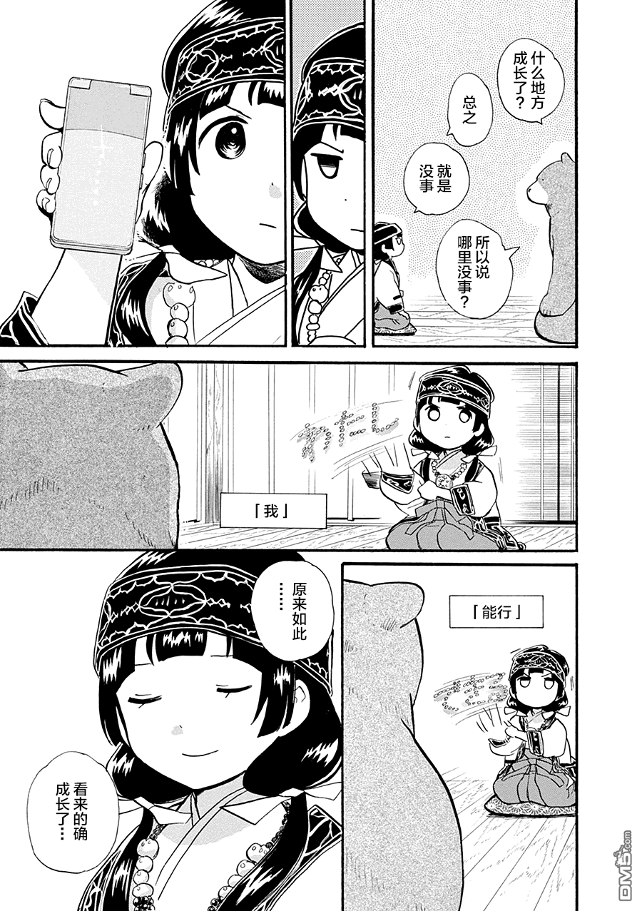当女孩遇到熊 第36话 电车GO 第5页