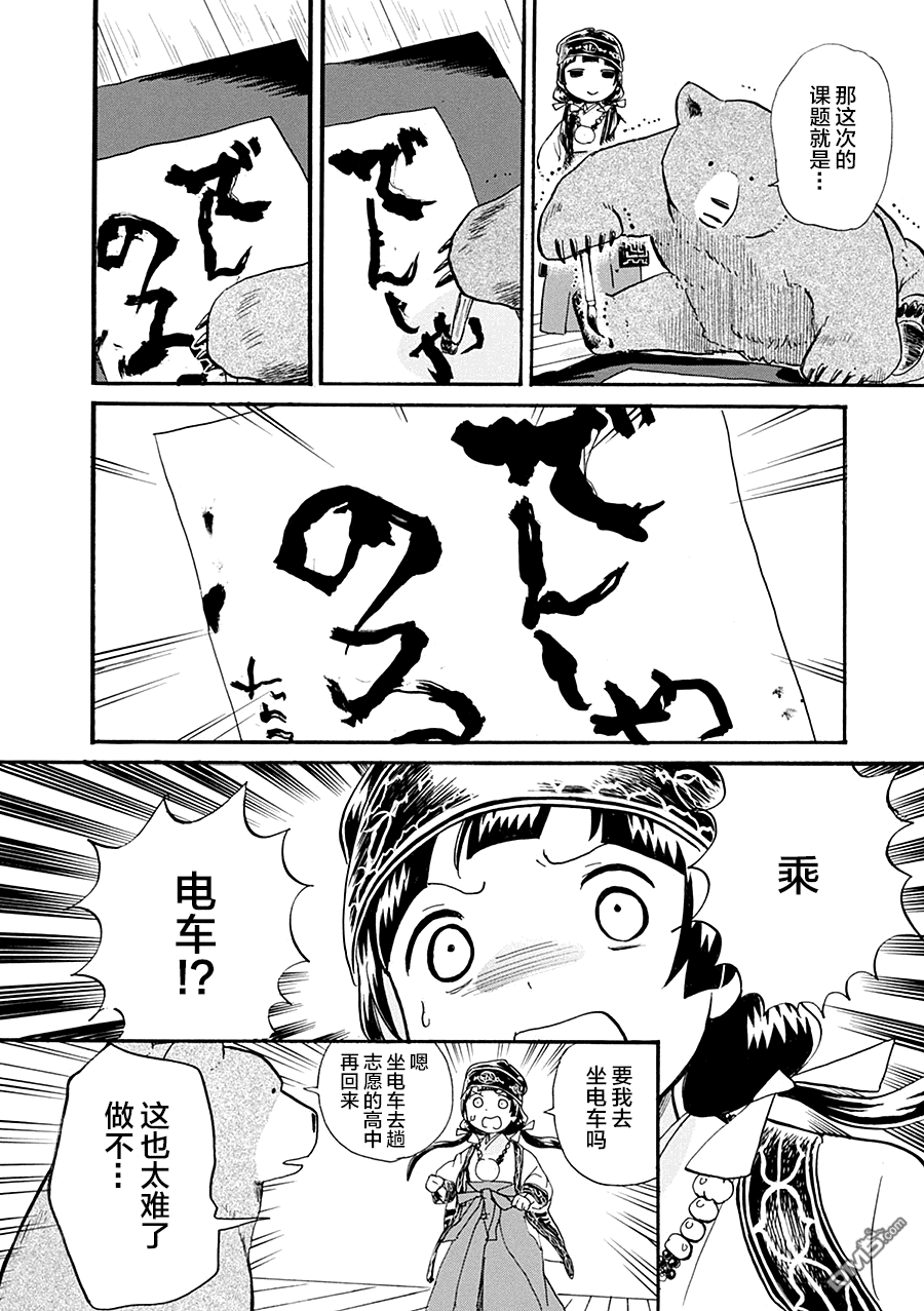 当女孩遇到熊 第36话 电车GO 第6页