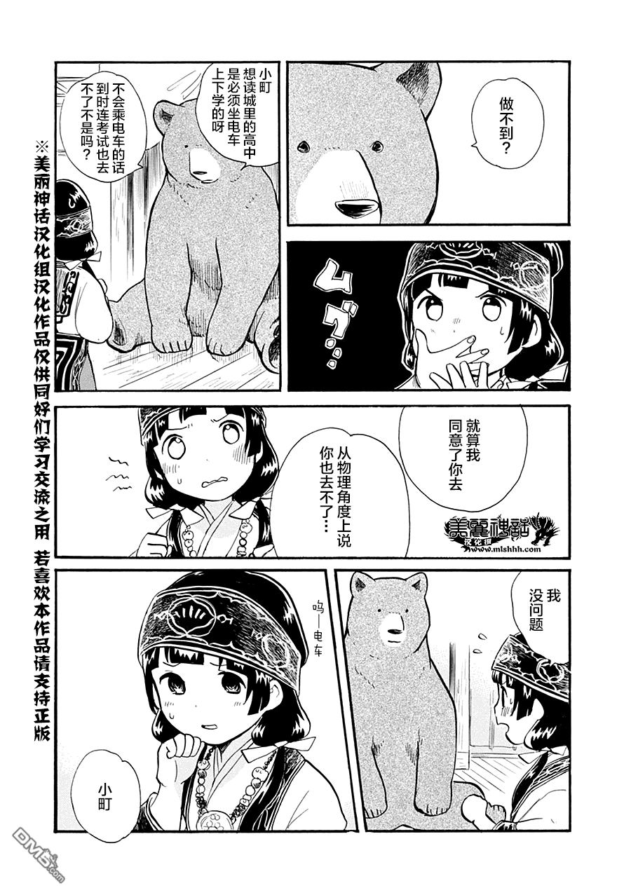当女孩遇到熊 第36话 电车GO 第7页