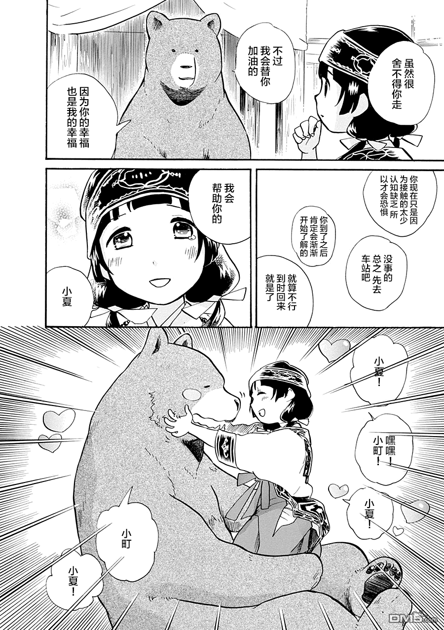 当女孩遇到熊 第36话 电车GO 第8页