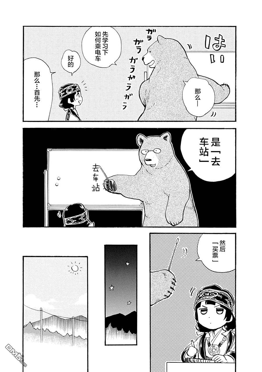 当女孩遇到熊 第36话 电车GO 第9页