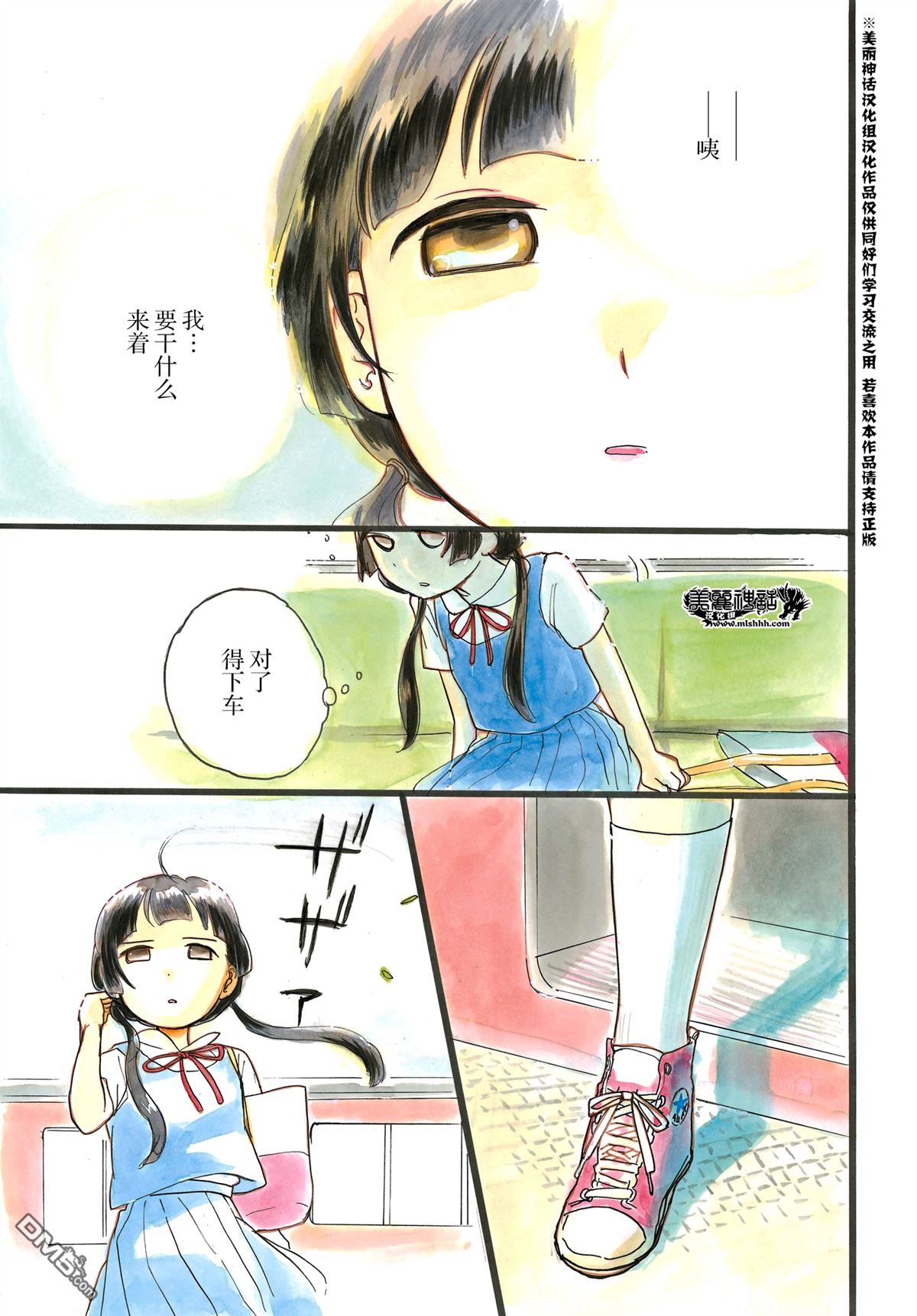当女孩遇到熊 第37话 海豚巫女 第1页