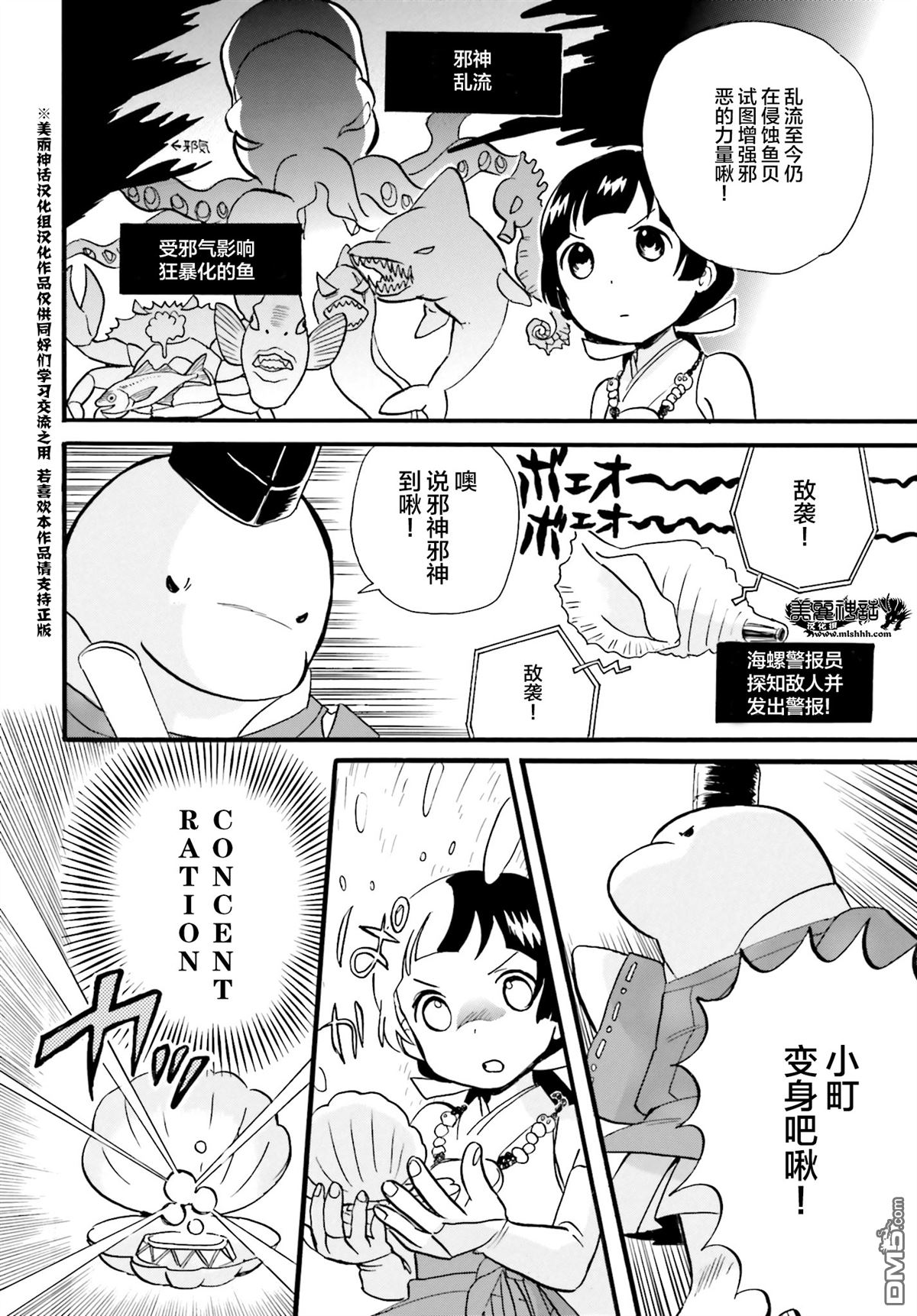 当女孩遇到熊 第37话 海豚巫女 第10页