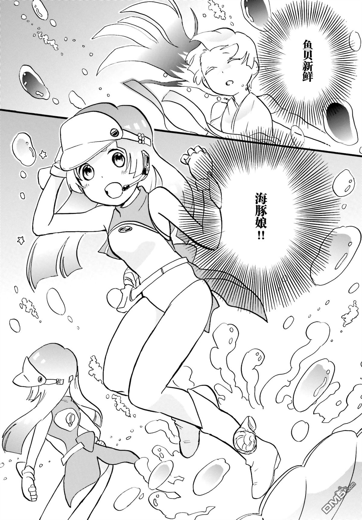 当女孩遇到熊 第37话 海豚巫女 第11页