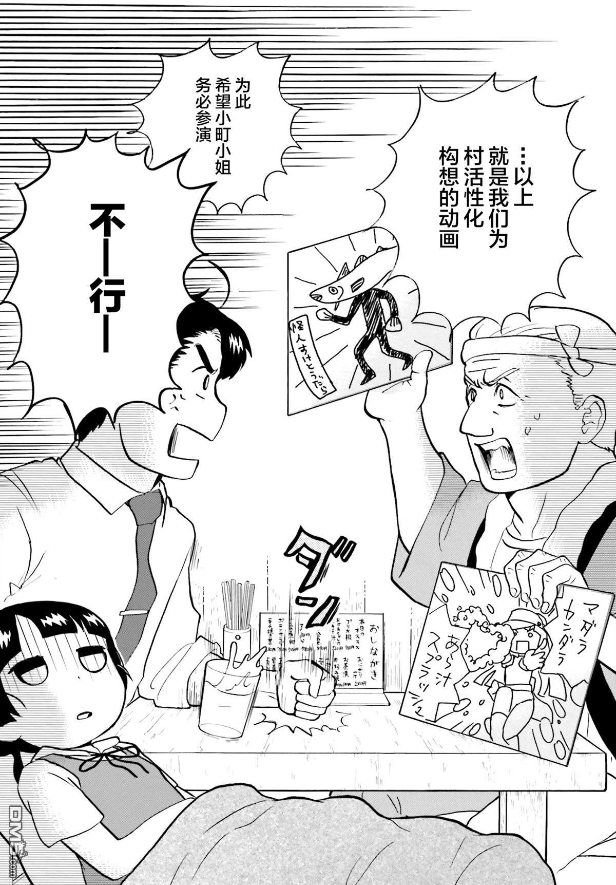 当女孩遇到熊 第37话 海豚巫女 第12页