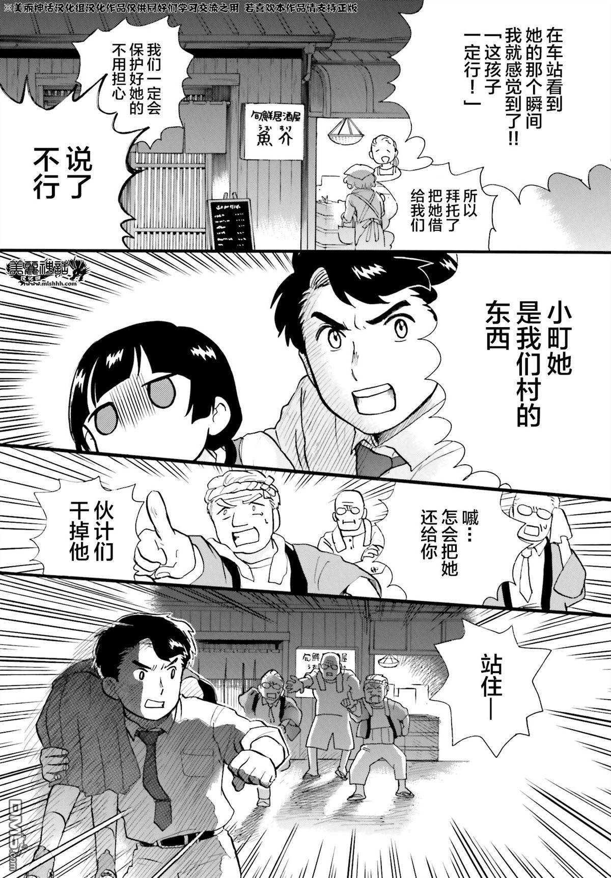 当女孩遇到熊 第37话 海豚巫女 第13页