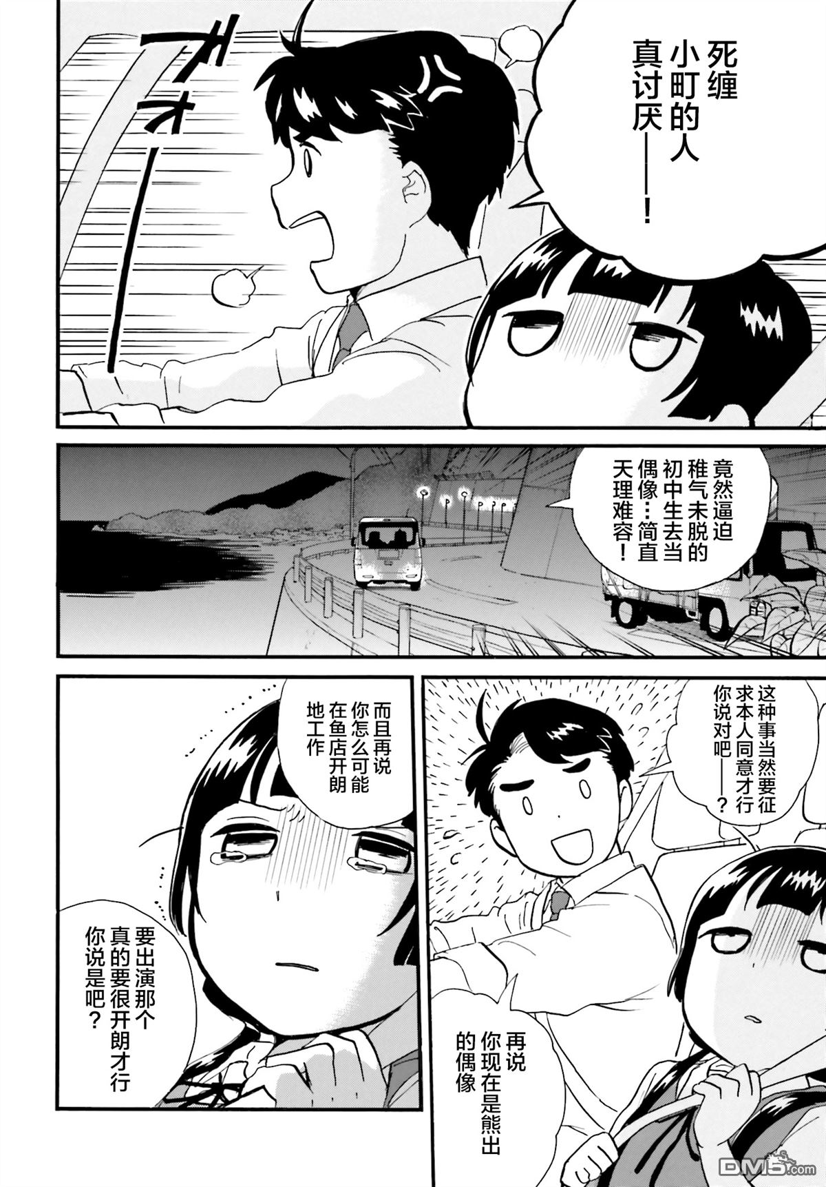 当女孩遇到熊 第37话 海豚巫女 第14页