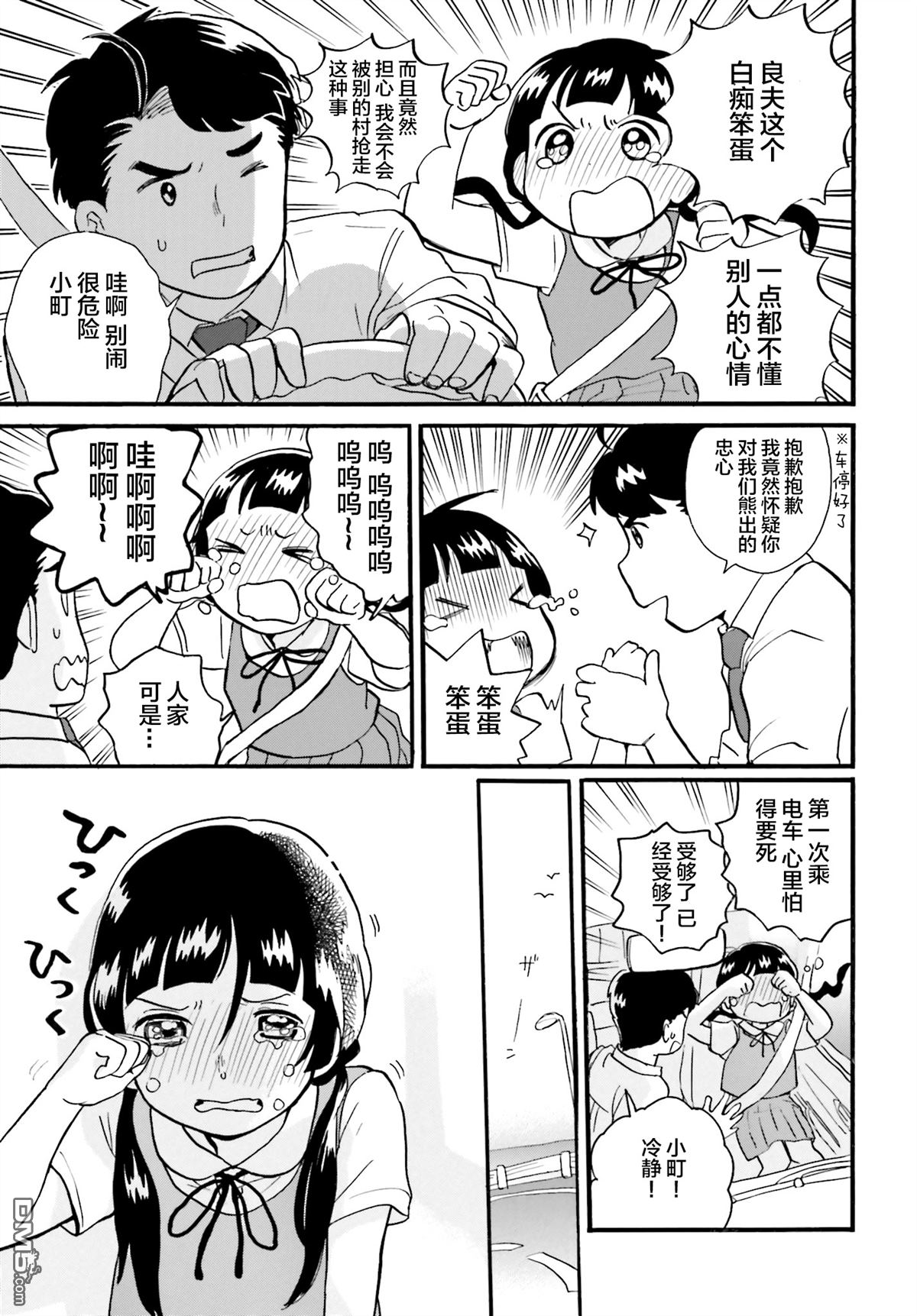 当女孩遇到熊 第37话 海豚巫女 第15页