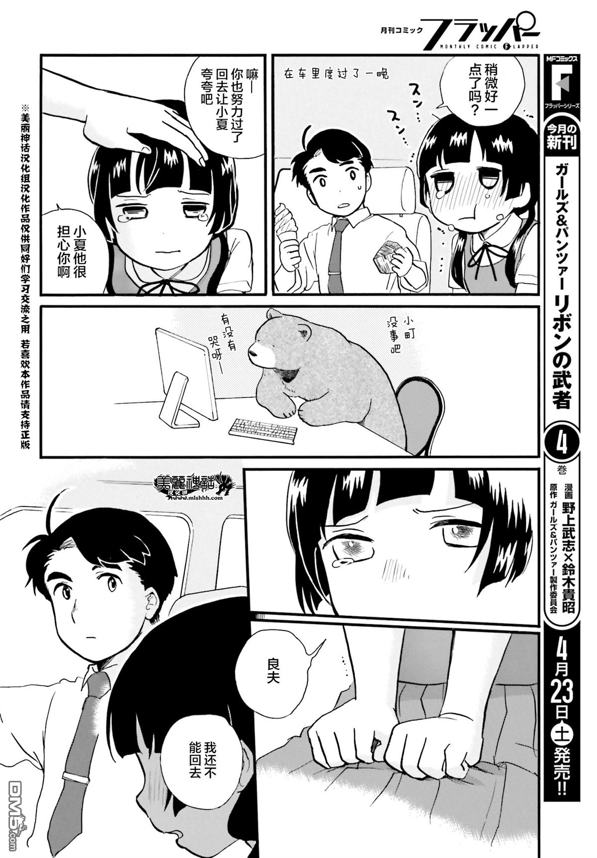 当女孩遇到熊 第37话 海豚巫女 第16页