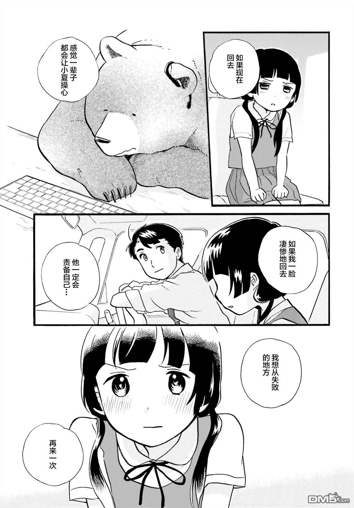 当女孩遇到熊 第37话 海豚巫女 第17页