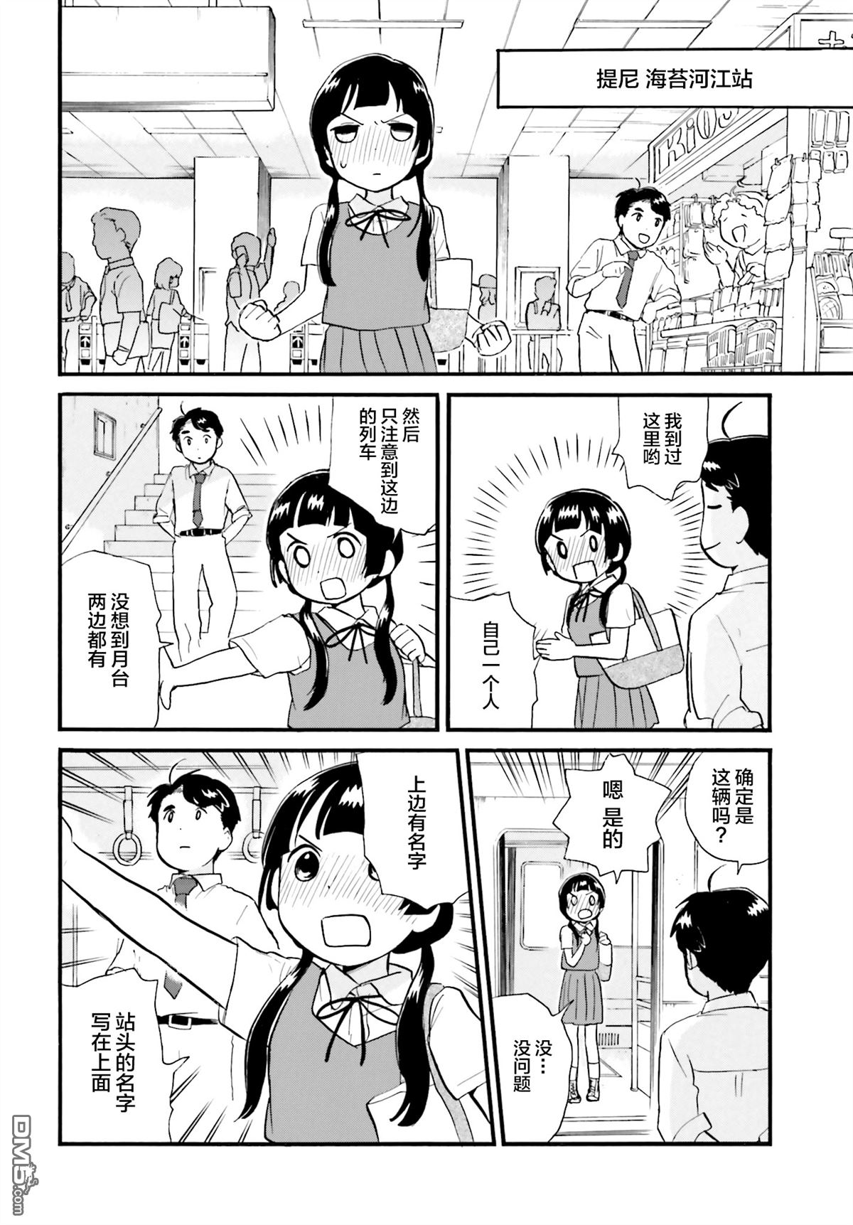 当女孩遇到熊 第37话 海豚巫女 第18页