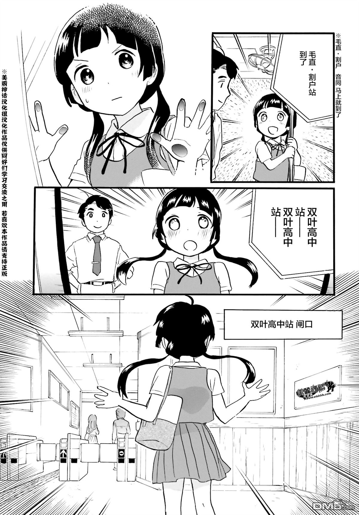 当女孩遇到熊 第37话 海豚巫女 第19页
