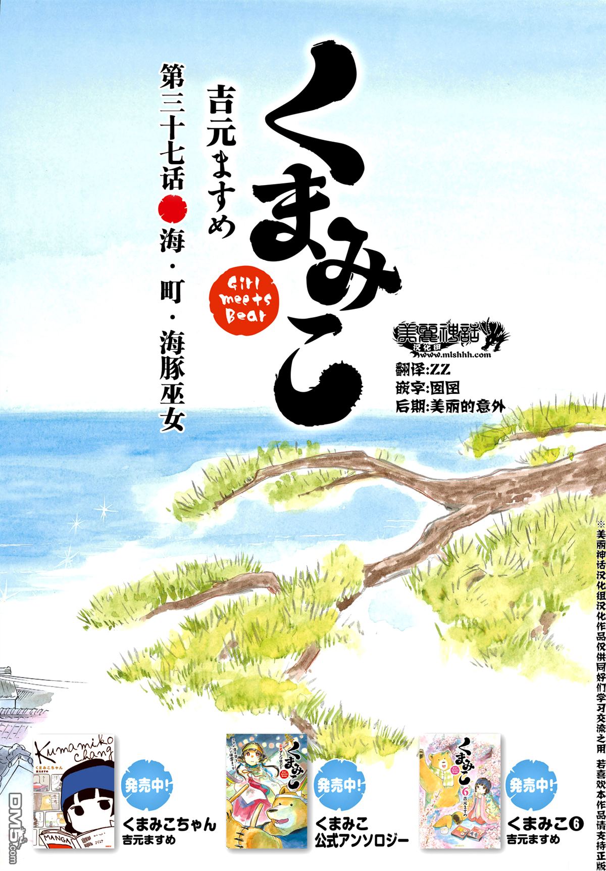 当女孩遇到熊 第37话 海豚巫女 第2页