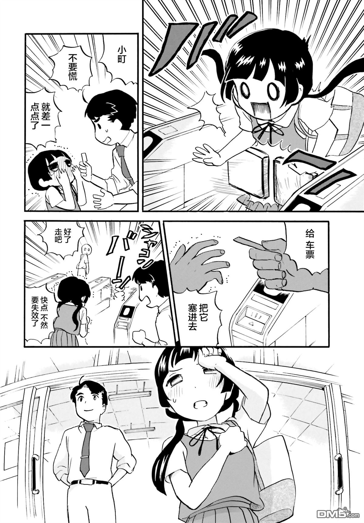 当女孩遇到熊 第37话 海豚巫女 第20页