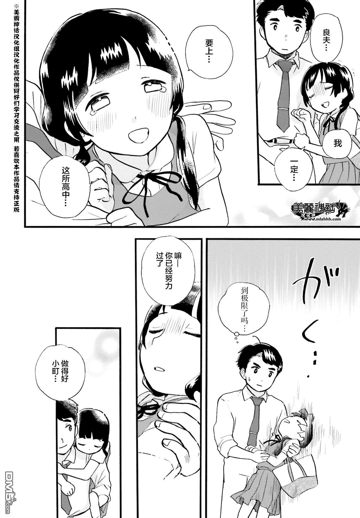 当女孩遇到熊 第37话 海豚巫女 第22页