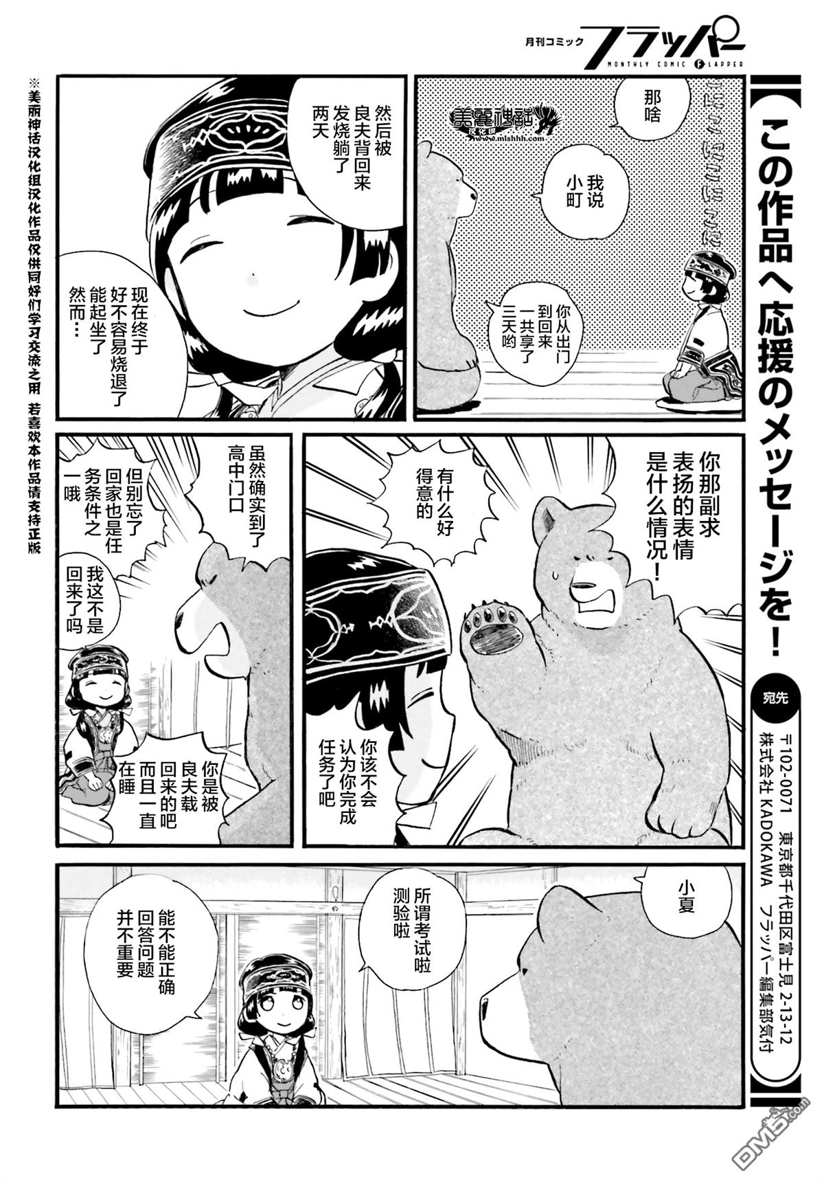 当女孩遇到熊 第37话 海豚巫女 第24页