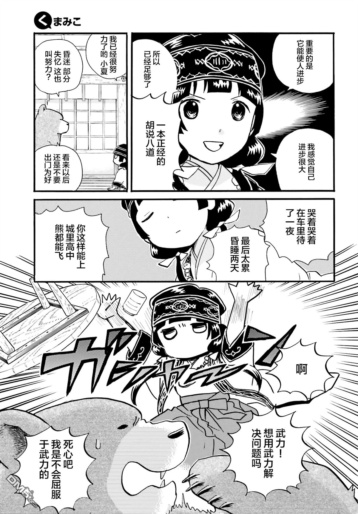当女孩遇到熊 第37话 海豚巫女 第25页