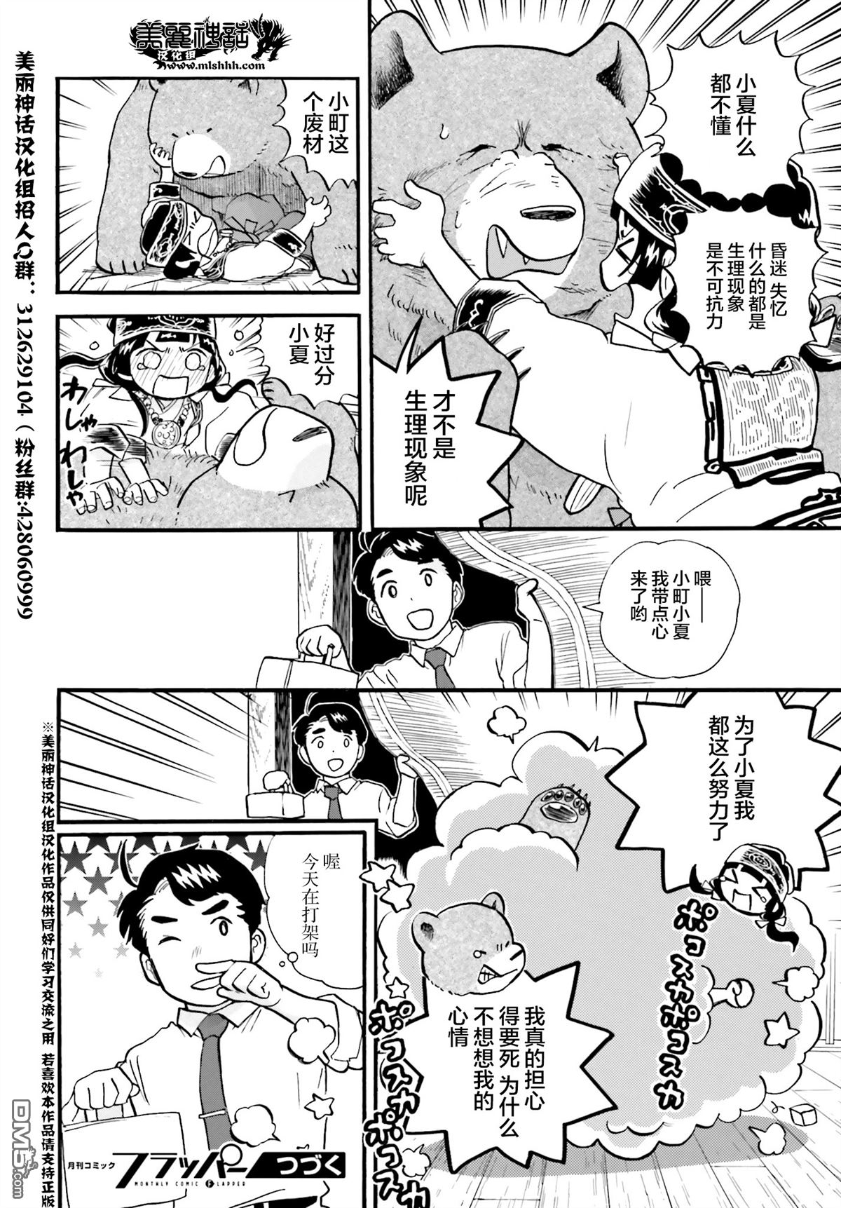 当女孩遇到熊 第37话 海豚巫女 第26页