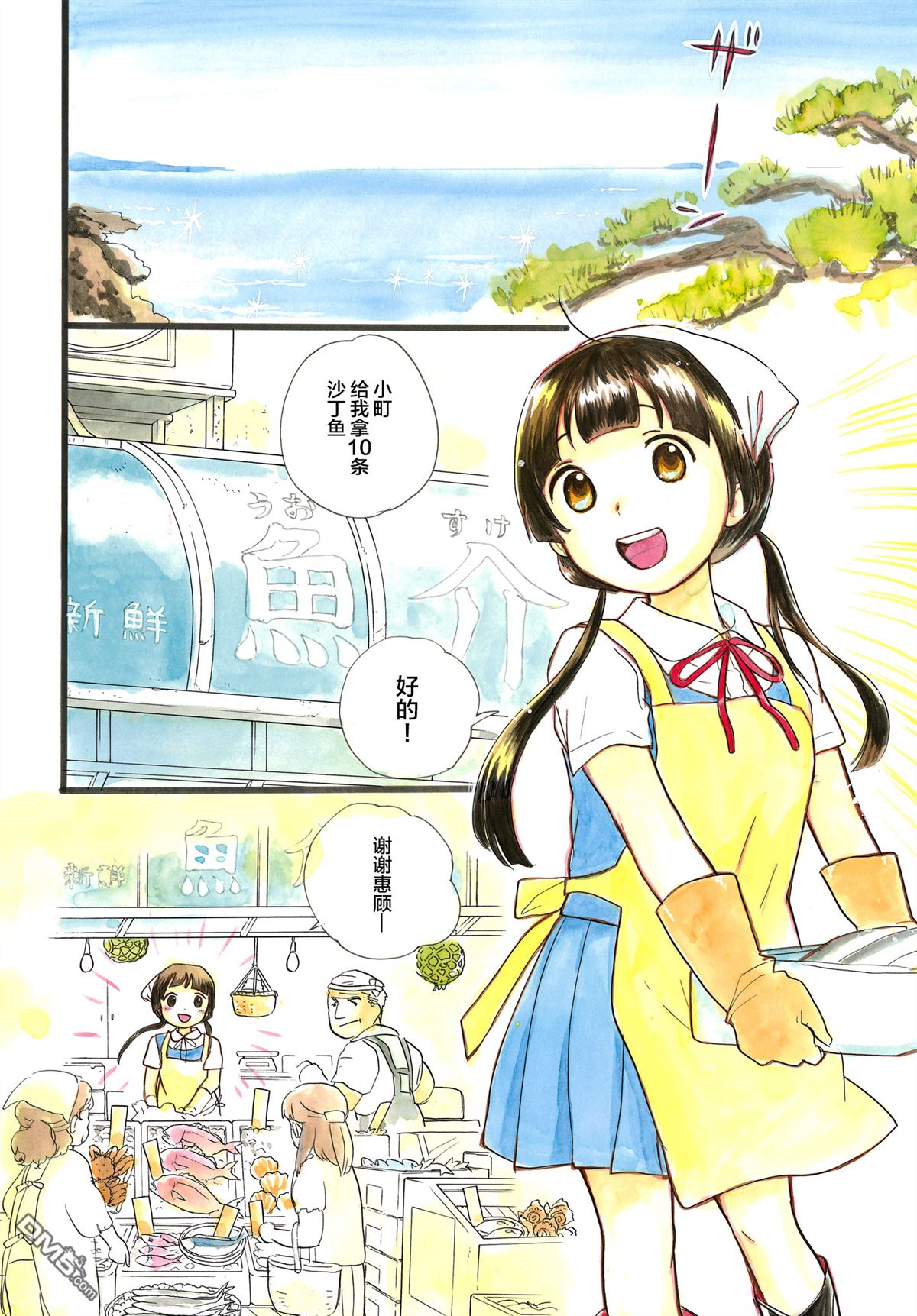 当女孩遇到熊 第37话 海豚巫女 第4页