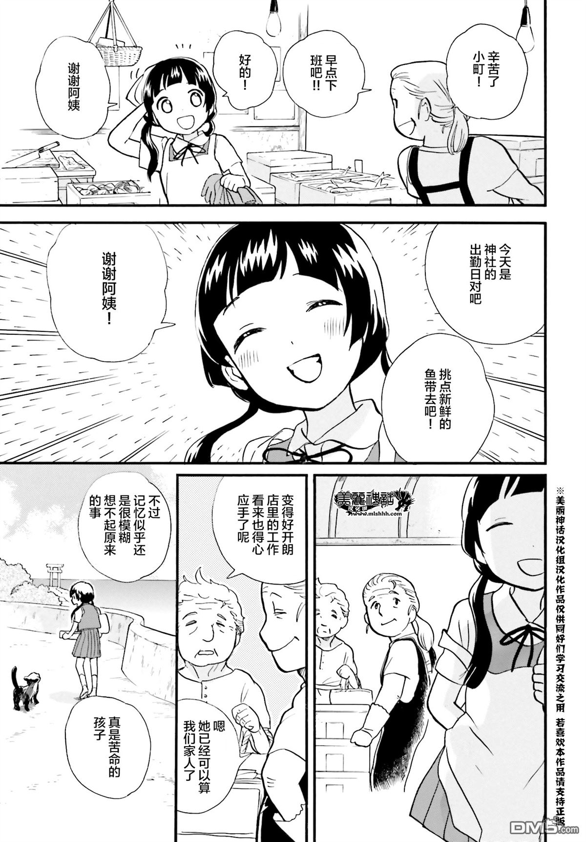 当女孩遇到熊 第37话 海豚巫女 第5页