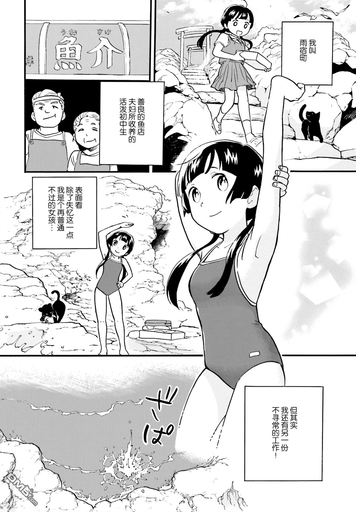 当女孩遇到熊 第37话 海豚巫女 第6页