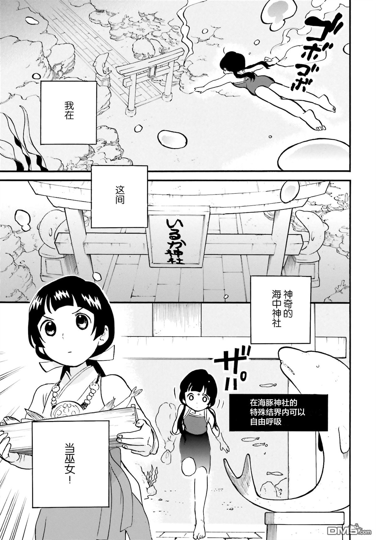 当女孩遇到熊 第37话 海豚巫女 第7页