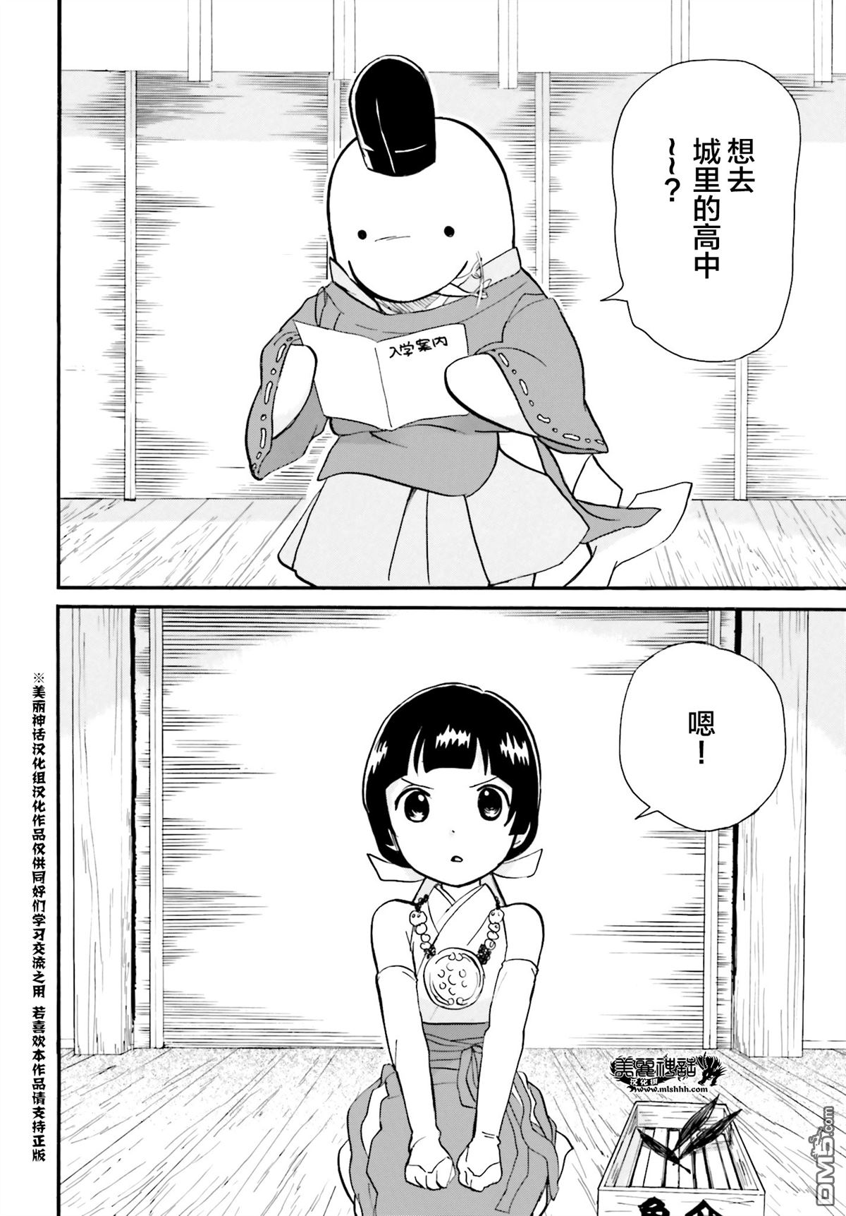 当女孩遇到熊 第37话 海豚巫女 第8页