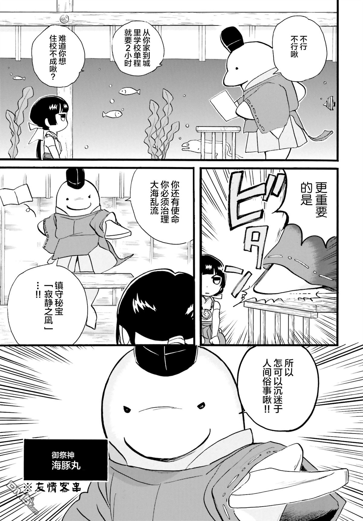 当女孩遇到熊 第37话 海豚巫女 第9页